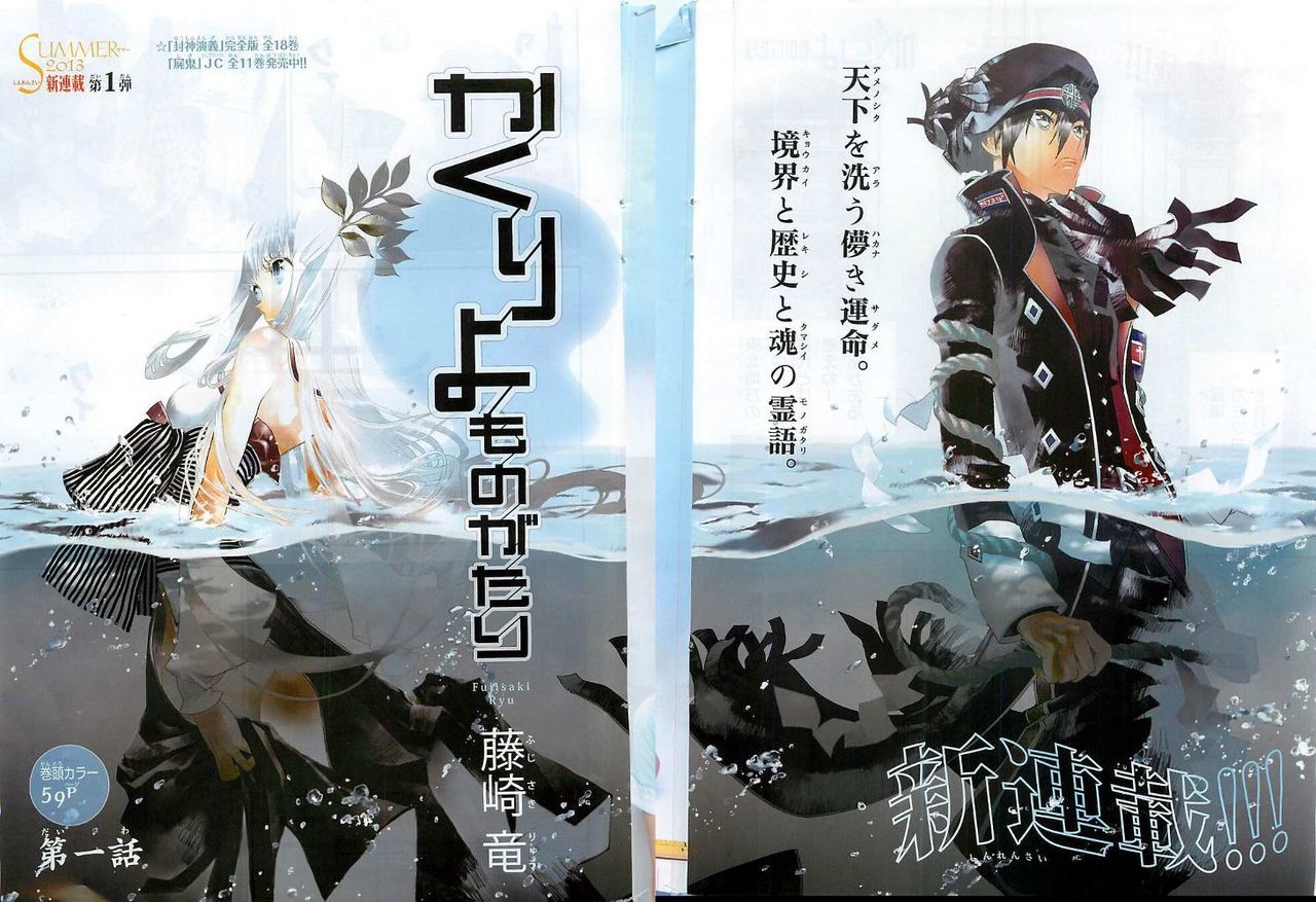 最強ジャンプ放送局【藤崎竜】かくりよものがたりコメントコメントする