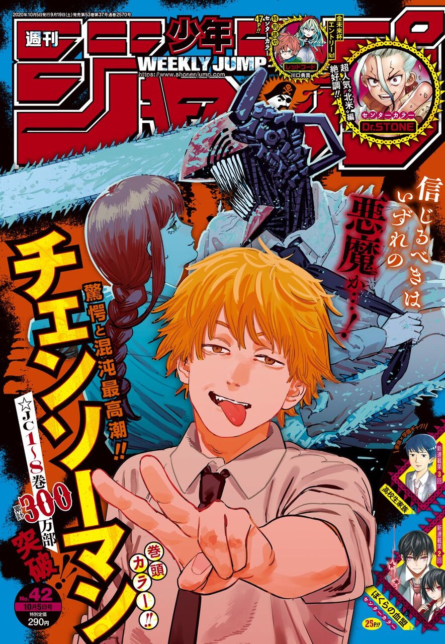 チェンソーマン作者 今週は表紙と巻頭カラーか せや チェンソーマン作者 今週は表紙と巻頭カラーか せや