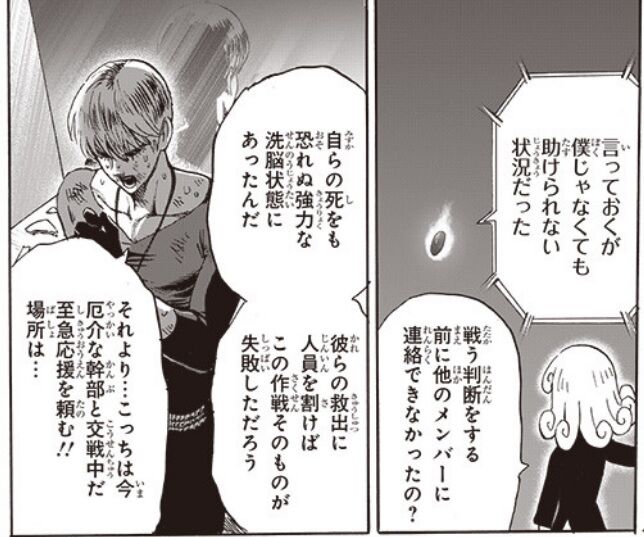 ワンパンマン 170話感想 タツマキvsサイコス 超能力バトルが開幕 画族