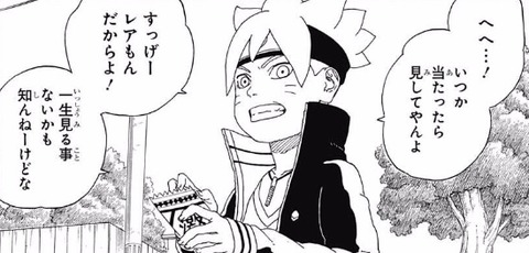 040522d7 s - 【BORUTO11話感想】ボルトの新たな任務とは!!【画像】 040522d7 s - 【BORUTO11話感想】ボルトの新たな任務とは!!【画像】