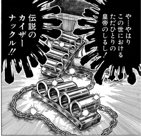 カイザーナックル