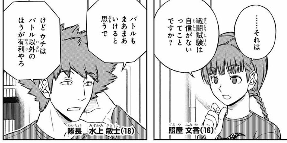 ワールドトリガー 7話感想 遠征選抜試験 第1試験開始 早くも各隊に不穏な空気が 最強ジャンプ放送局 ワールドトリガー 7話感想 遠征選抜試験 第1試験開始 早くも各隊に不穏な空気が 最強ジャンプ放送局