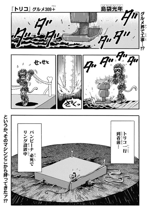 トリコ309話ネタバレ 猿王バンビーナvs四天王 ガチバトルキタ ゚ ゚ 漫画まとめ うさちゃんねる トリコ309話ネタバレ 猿王バンビーナvs四天王 ガチバトルキタ ゚ ゚ 漫画まとめ うさちゃんねる