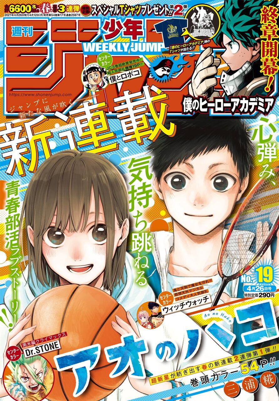 朗報 少年ジャンプの恋愛漫画 アオのハコ 連載開始直後から大反響ｗｗｗｗｗ 2ch漫画アニメまとめアンテナ