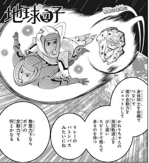 地球の子