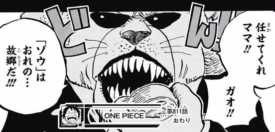 ワンピース 811話ネタバレ ビッグマム海賊団 ゾウに到着 サンジの行方は 画像 最強ジャンプ放送局 ワンピース 811話ネタバレ ビッグマム海賊団 ゾウに到着 サンジの行方は 画像 最強ジャンプ放送局