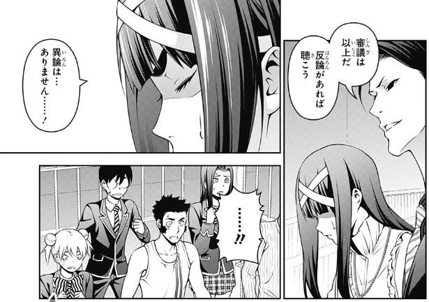 食戟のソーマ 252話感想 連隊食戟 ついにfinal Boutに突入 最強ジャンプ放送局 食戟のソーマ 252話感想 連隊食戟 ついにfinal Boutに突入 最強ジャンプ放送局