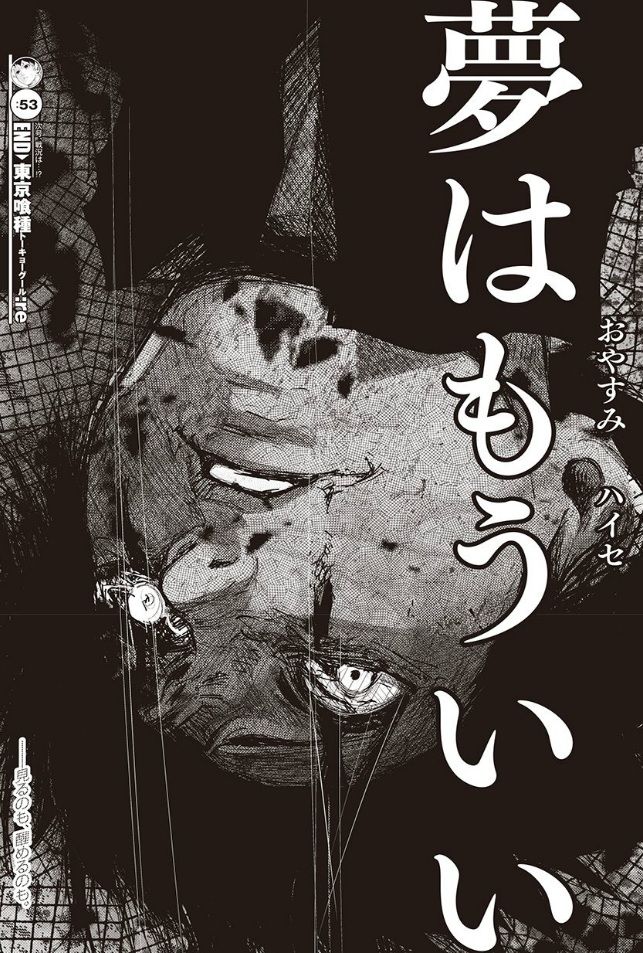 東京喰種 Re 結局 闇カネキとは一体 何だったのか 画像 最強ジャンプ放送局