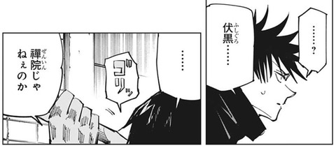 【呪術廻戦113話感想】パパ黒vs恵の親子対決、悲しくも優しい結末に・・・ 06597088 s - 【呪術廻戦113話感想】パパ黒vs恵の親子対決、悲しくも優しい結末に・・・