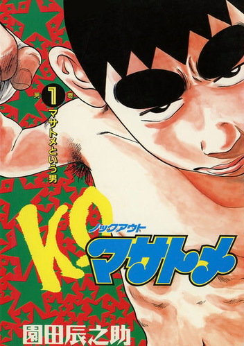 KO_Masatome_cover