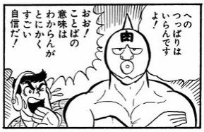 キン肉マン