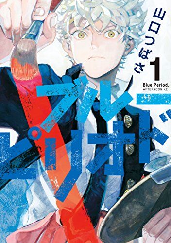 日本の漫画業界、とりあえずタイトルに「青」って入れとけという風潮が強すぎる！！