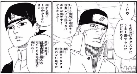 07ba0c4c s - 【BORUTO11話感想】ボルトの新たな任務とは!!【画像】 07ba0c4c s - 【BORUTO11話感想】ボルトの新たな任務とは!!【画像】