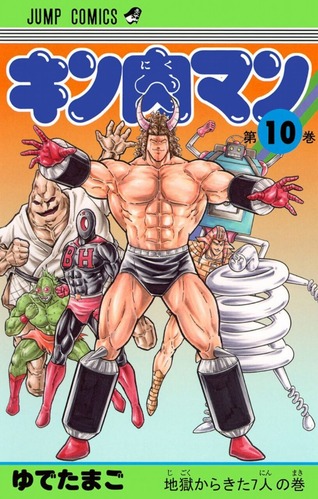 「強さの数値化」を一番上手く扱えてる漫画、実はキン肉マン説ｗｗｗｗ