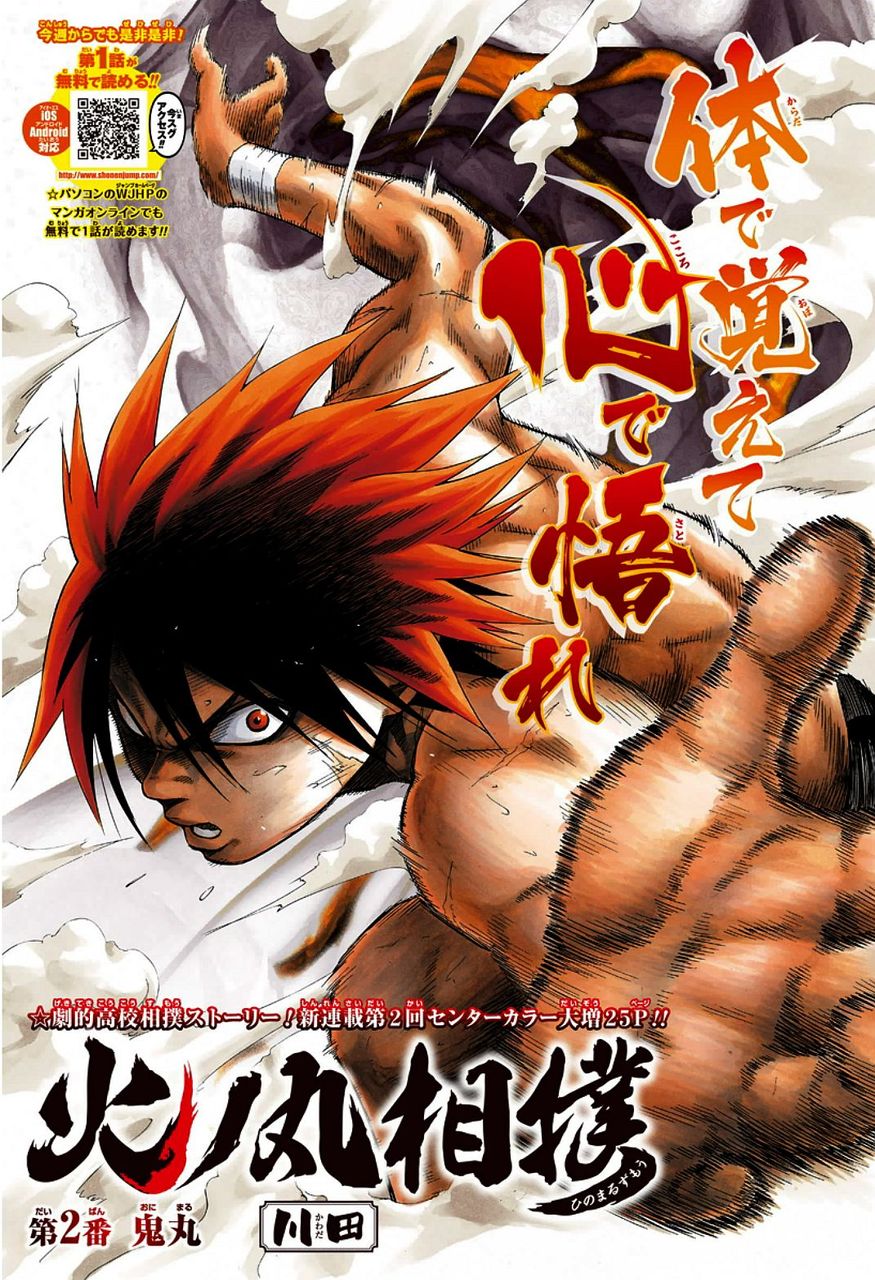 火ノ丸相撲 7話感想 部長 ユーマが相撲初勝利を上げる 最強ジャンプ放送局 火ノ丸相撲 7話感想 部長 ユーマが相撲初勝利を上げる 最強ジャンプ放送局