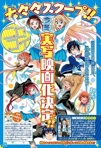 ニセコイ実写