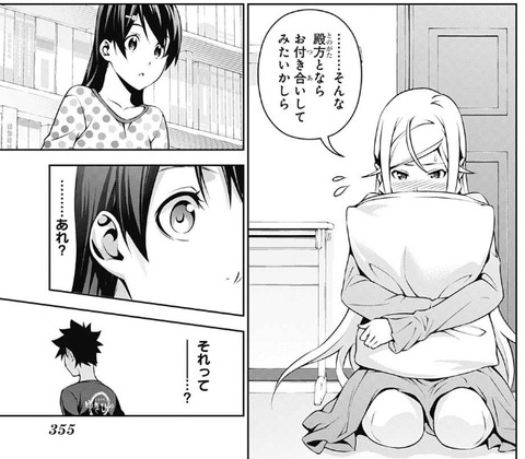 食戟のソーマ276話感想 えりな様 ついに恋に目覚める 漫画まとめ うさちゃんねる 食戟のソーマ276話感想 えりな様 ついに恋に目覚める 漫画まとめ うさちゃんねる