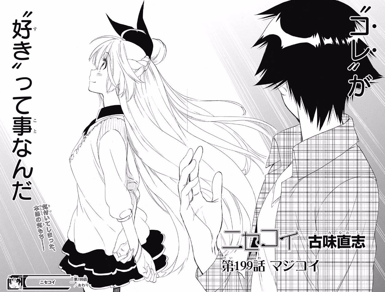 悲報 ニセコイ 遂に終わる マジコイ 最強ジャンプ放送局 悲報 ニセコイ 遂に終わる マジコイ 最強ジャンプ放送局