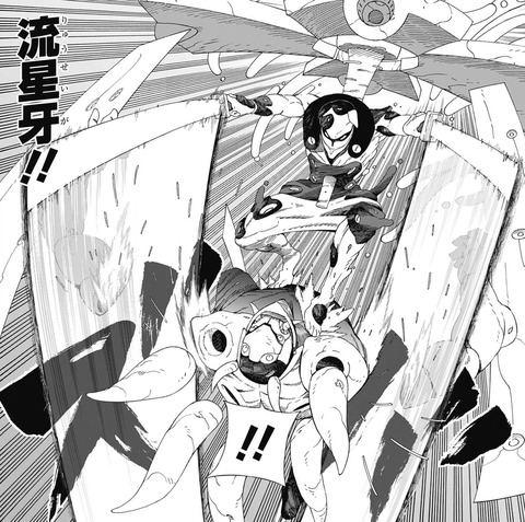 流星牙