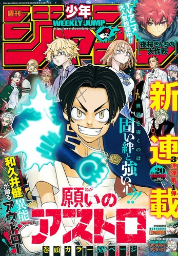 東リベ作者の新連載「願いのアストロ」、異能×アウトローが生み出す正道バトル漫画が開幕！！【感想】