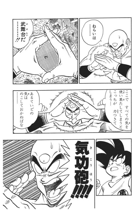 【画像】ドラゴンボールで一番かっこいい気功波は“ギャリック砲”で決定!! 0c60ef89 s - 【画像】ドラゴンボールで一番かっこいい気功波は“ギャリック砲”で決定!!