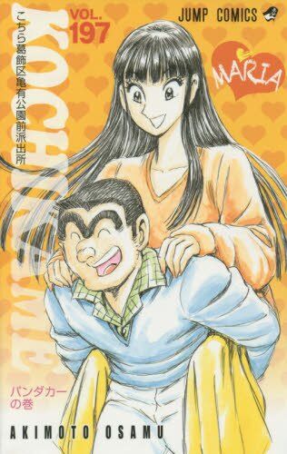 「こち亀」の両津勘吉が婦警にキモがられてモテないとかいう設定、無理あるやろ！！