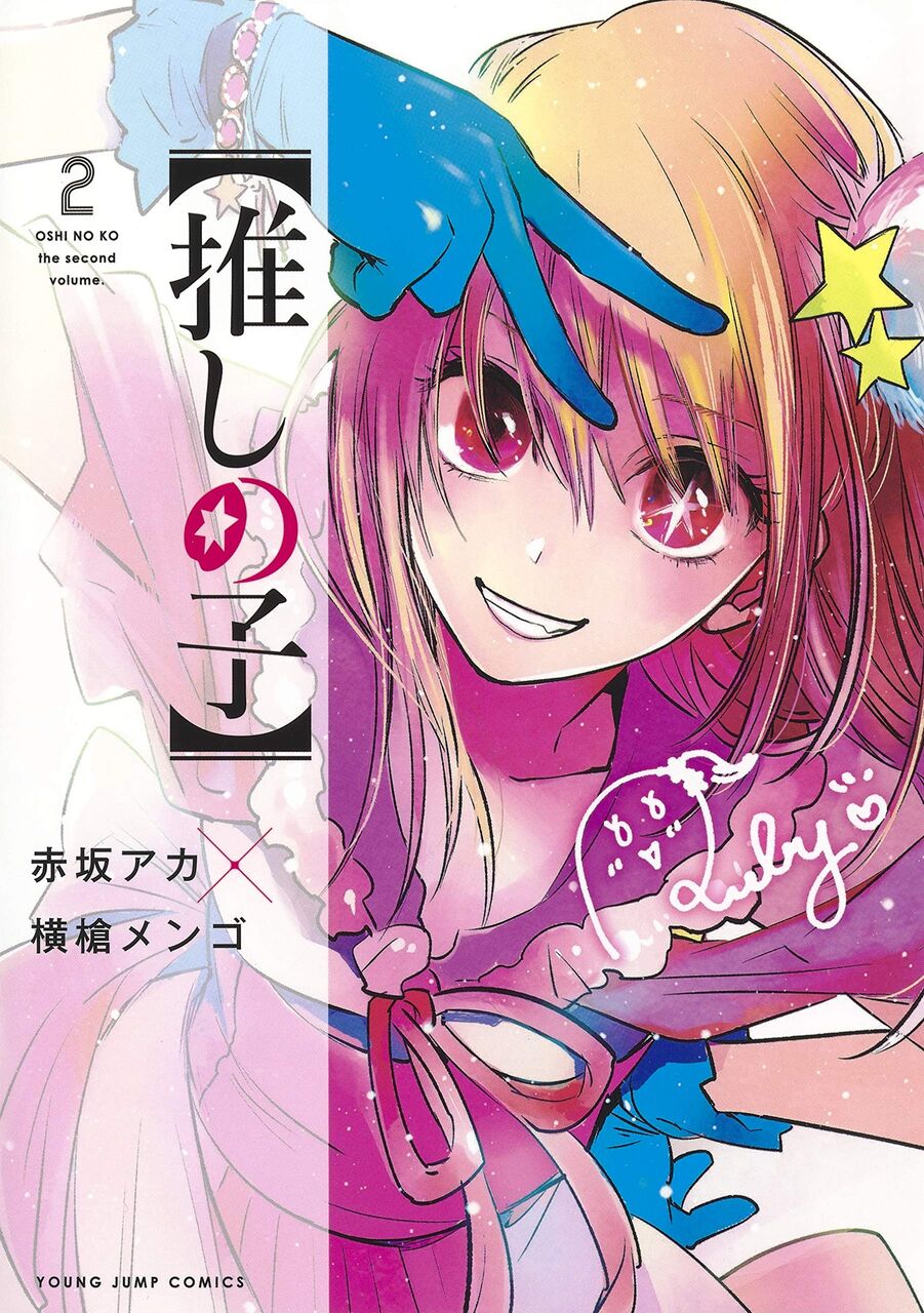 推しの子 25話感想 アクア 窮地に立たされた黒川あかねを救うことが出来るのか 推しの子 25話感想 アクア 窮地に立たされた黒川あかねを救うことが出来るのか