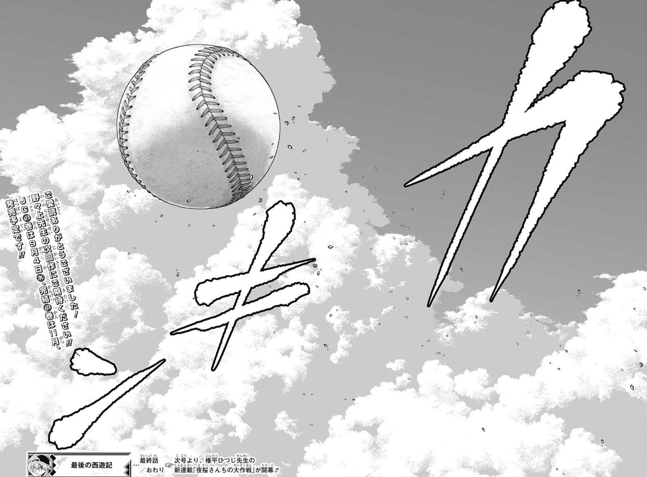 少年ジャンプ 最後の西遊記 打ち切り完結 設定説明が多すぎたのが敗因か 最強ジャンプ放送局 少年ジャンプ 最後の西遊記 打ち切り完結 設定説明が多すぎたのが敗因か 最強ジャンプ放送局