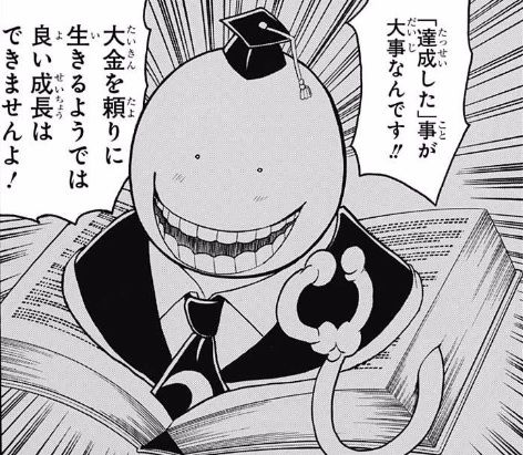 殺せんせー
