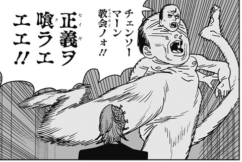 チェンソーマン教会