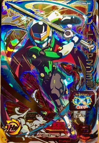 グレートサイヤマン3号