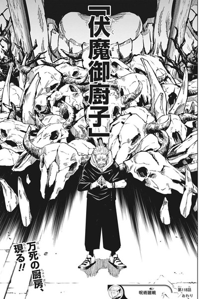 宿儺-118