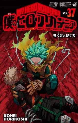 【僕のヒーローアカデミア 384話感想】ギガントマキア、AFOに裏切られブチ切れ！！