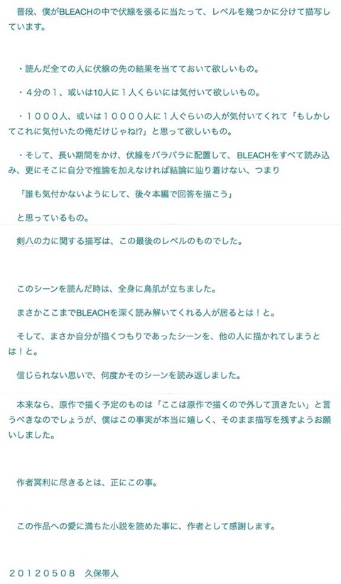 速報 小説版 Bleach 計画始動 未回収の伏線は回収されるのか 画像 漫画まとめ うさちゃんねる