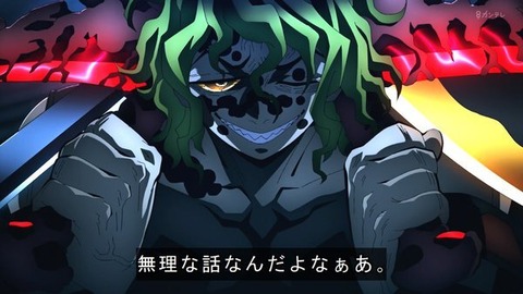 「鬼滅の刃」遊郭編、上弦の陸の鬼いちゃんが敵役としても最高すぎるｗｗｗｗ