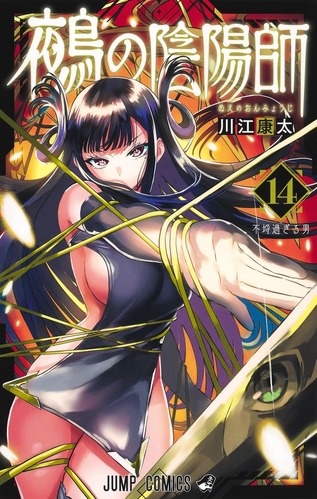 【鵺の陰陽師 145話感想】月歌の大活躍によって渾身の一撃が火車を貫く！！＆連載3周年記念キャラ人気投票開催決定！！