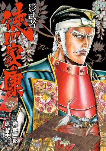 影武者徳川家康
