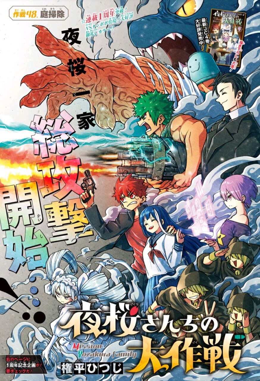 朗報 少年ジャンプ 夜桜さんちの大作戦 覚醒する 掲載順がアホみたいに上がるｗ ネット もうこれ看板漫画やろ 画族