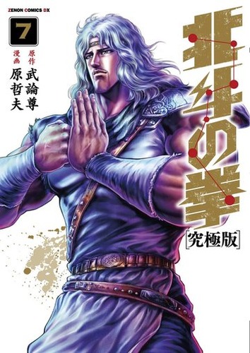 「北斗の拳」のアミバとかいう、一週間前までは本物のトキだった男！！