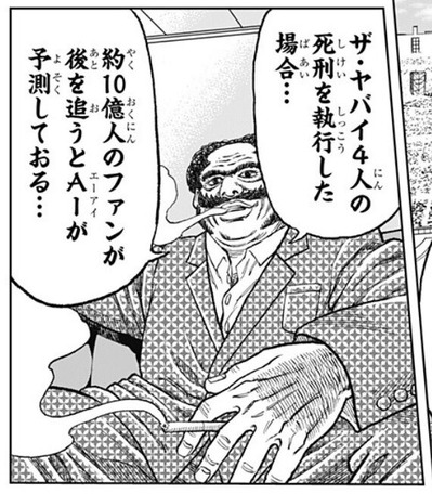 ヤバイ