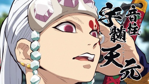 【鬼滅の刃】宇髄天元「主人公達の兄貴分です。イケメン恵体です。上弦初撃破しました。」←あまり人気がない理由…