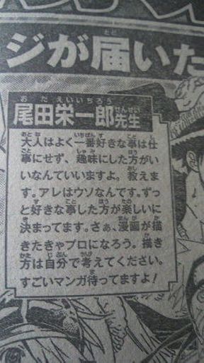 ワンピース 尾田栄一郎 好きな事は仕事にしない方が良いなんて言うがあれは嘘 楽しいに決まってるやん 最強ジャンプ放送局 ワンピース 尾田栄一郎 好きな事は仕事にしない方が良いなんて言うがあれは嘘 楽しいに決まってるやん 最強ジャンプ放送局