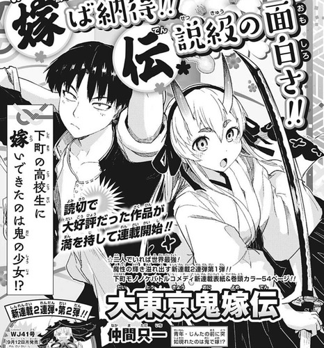 【速報】「少年ジャンプ」新連載、また萌え漫画をぶち込んでくるｗｗｗｗ