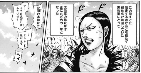 桓騎軍