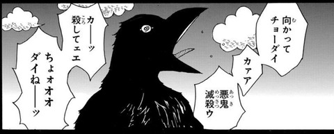カラス