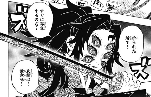 黒死牟2-169