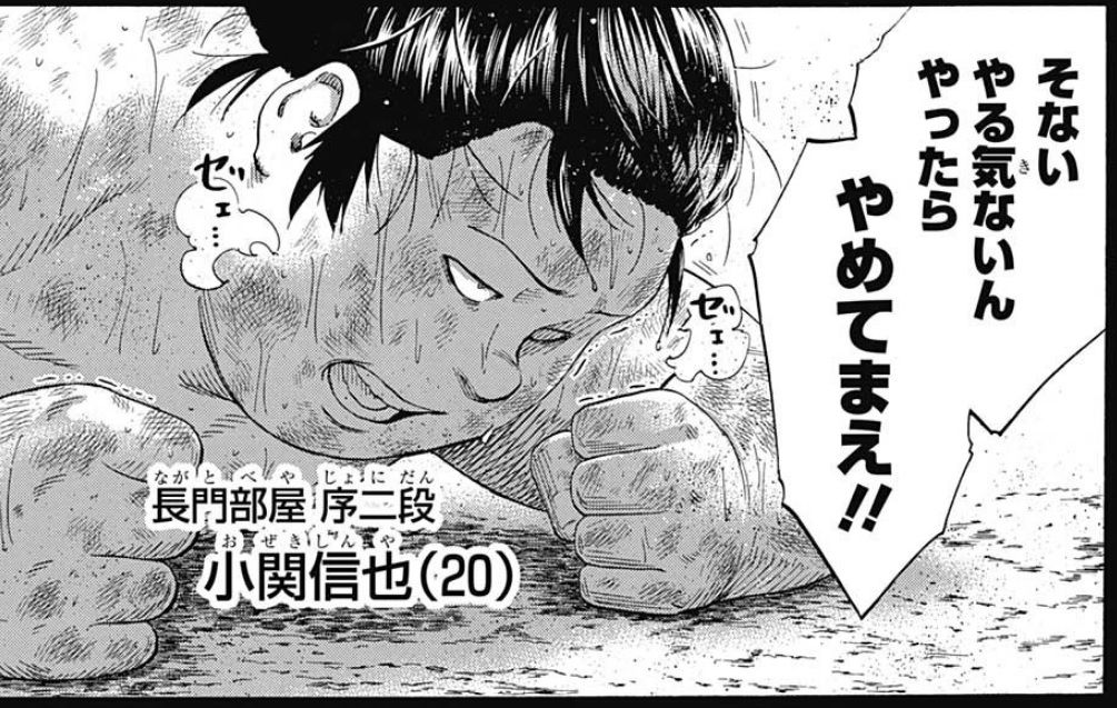 火ノ丸相撲 239話感想 小関部長こと太郎太刀 超絶パワーアップする 最強ジャンプ放送局