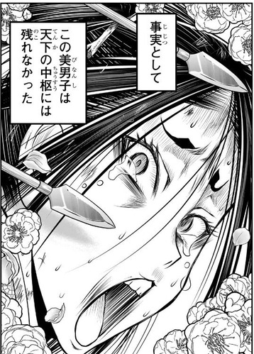 命鶴丸