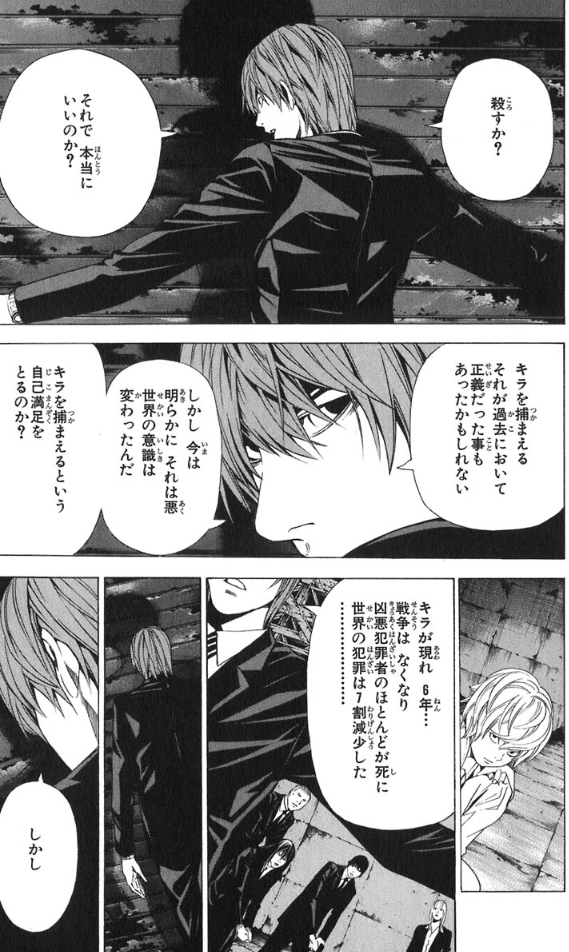 デスノート 夜神月 キラが現れ6年 戦争はなくなり 世界の犯罪は7割減少した 実際ここまでいくか 最強ジャンプ放送局 デスノート 夜神月 キラが現れ6年 戦争はなくなり 世界の犯罪は7割減少した 実際ここまでいくか 最強ジャンプ放送局