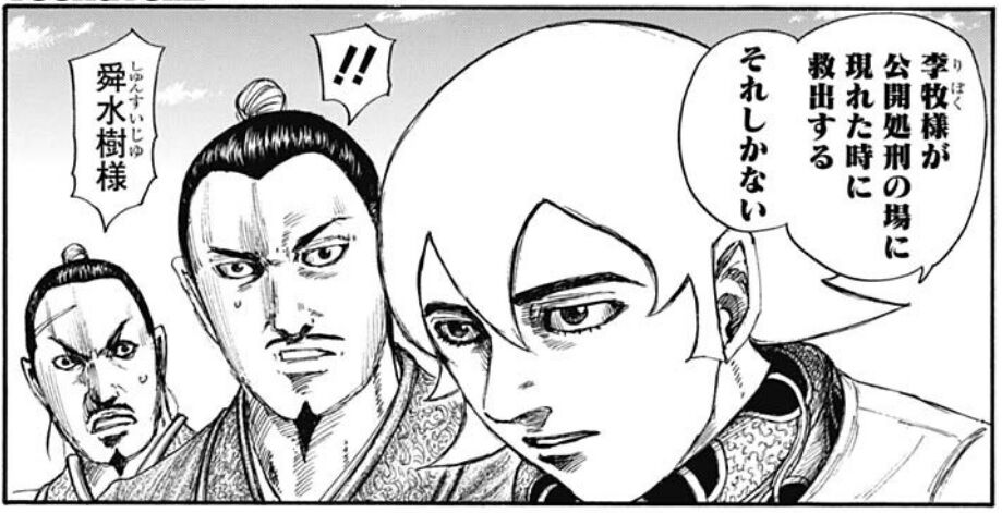キングダム の舜水樹とかいう 李牧様を命がけで救おうとする熱い男 最強ジャンプ放送局